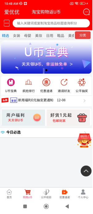 爱优优app下载安装最新版本_爱优优应用纯净版v1.7.5